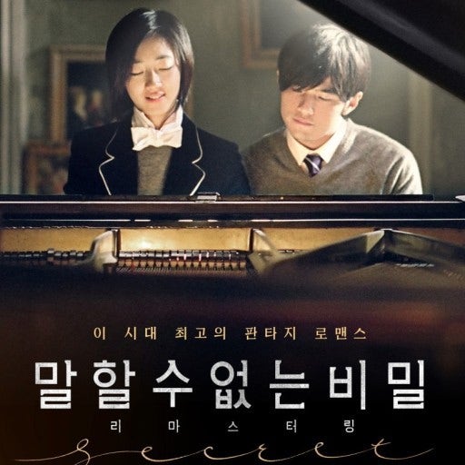 영화 말할 수 없는 비밀 관련 사진