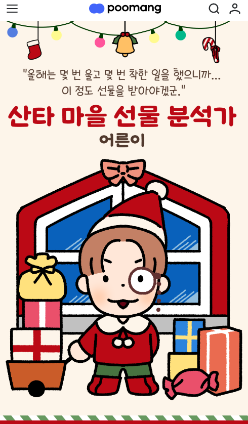 산타마을선물분석가