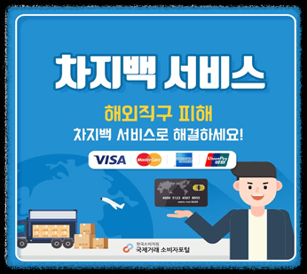 차지백서비스