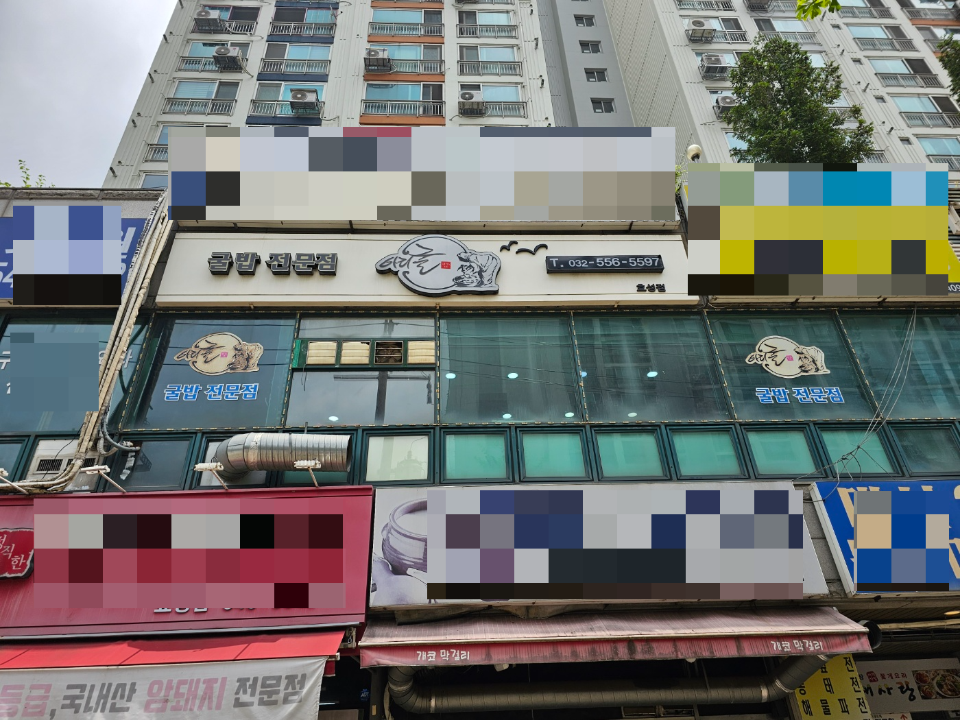 인천_계양구_효성동_아리굴