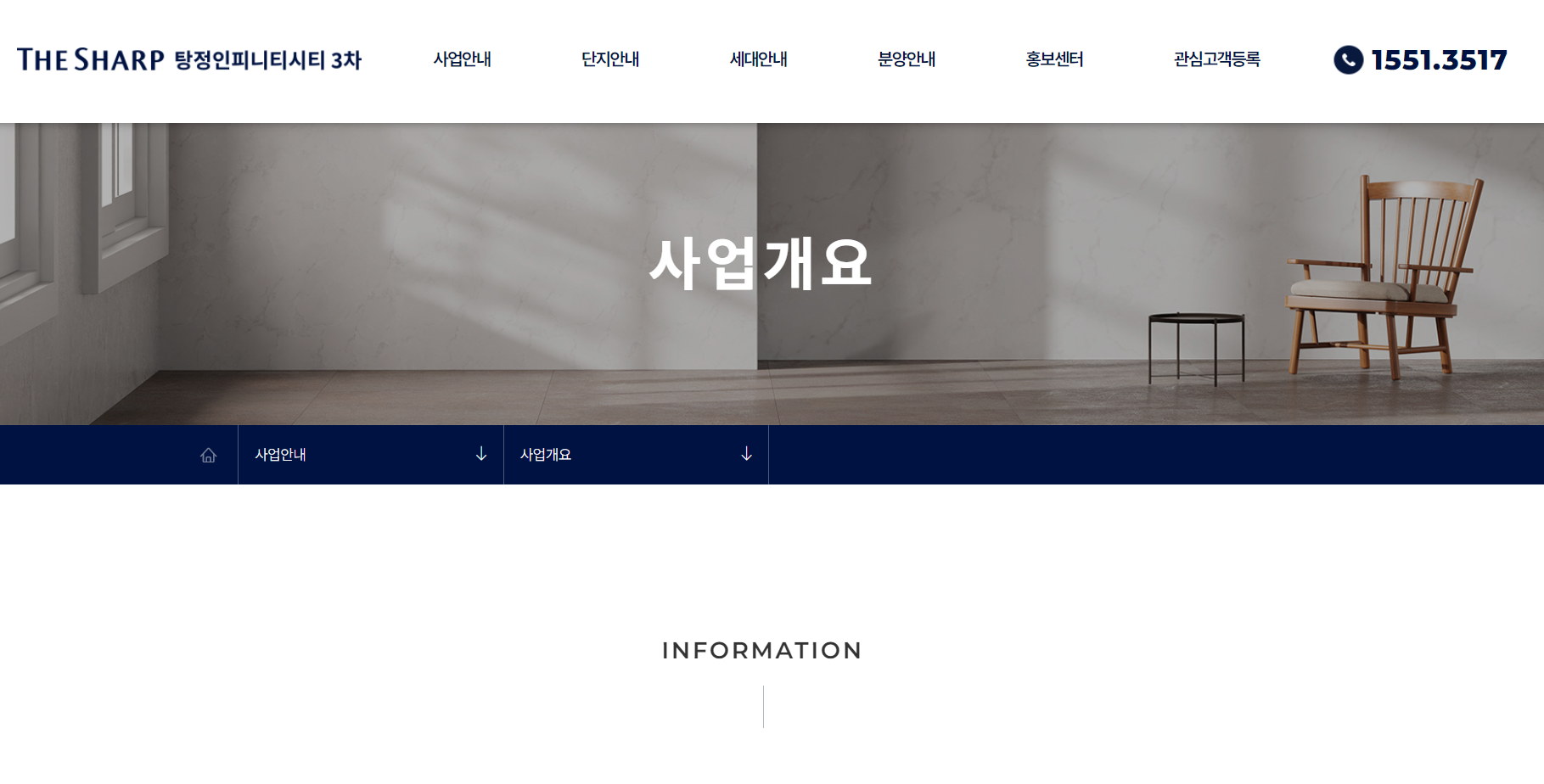 더샵 탕정인피니티시티 3차 홈페이지