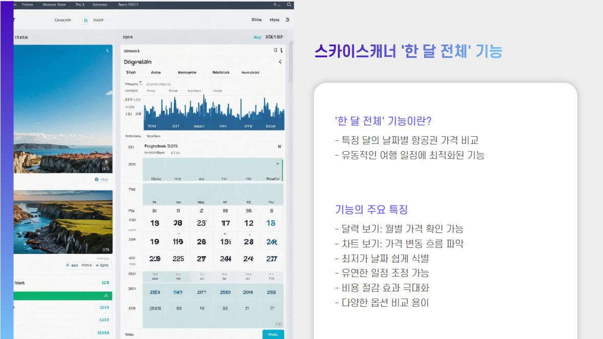 스카이스캐너로 날짜별 항공권 요금 확인하기