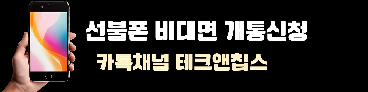 KT선불폰개통_상담배너