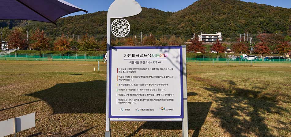 가평 파크골프장 예약