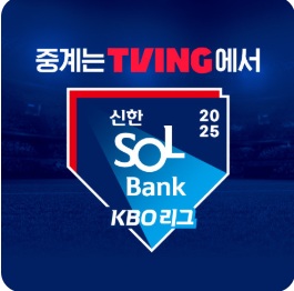 티빙