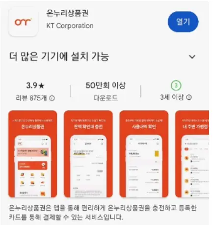 온누리상품권 앱