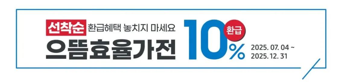 삼성전자 가전제품 1등급 환급 행사 포스터 이미지