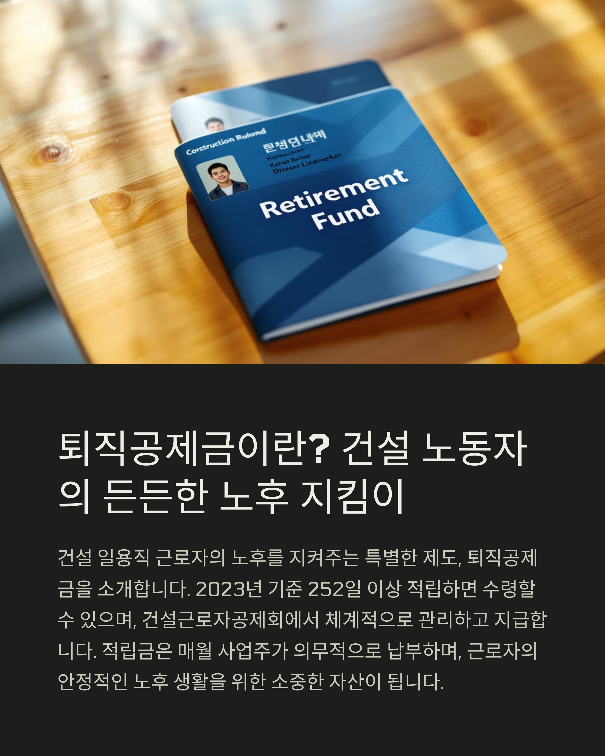 퇴직공제금 제도의 개요 🏗️