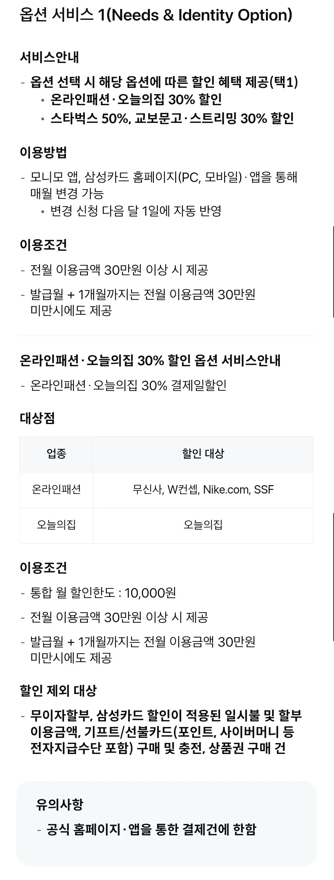 삼성카드 모니모카드 연회비 및 혜택 안내