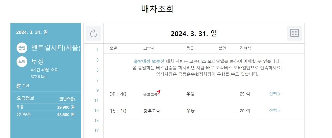 원하는 위치의 좌석을 직접 선택하는 예매 화면