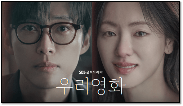 SBS 우리영화 드라마 회차정보 보는법