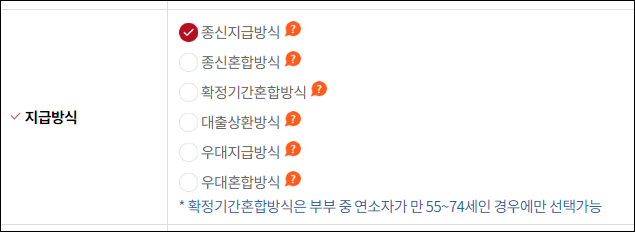 연금 지급방식 선택