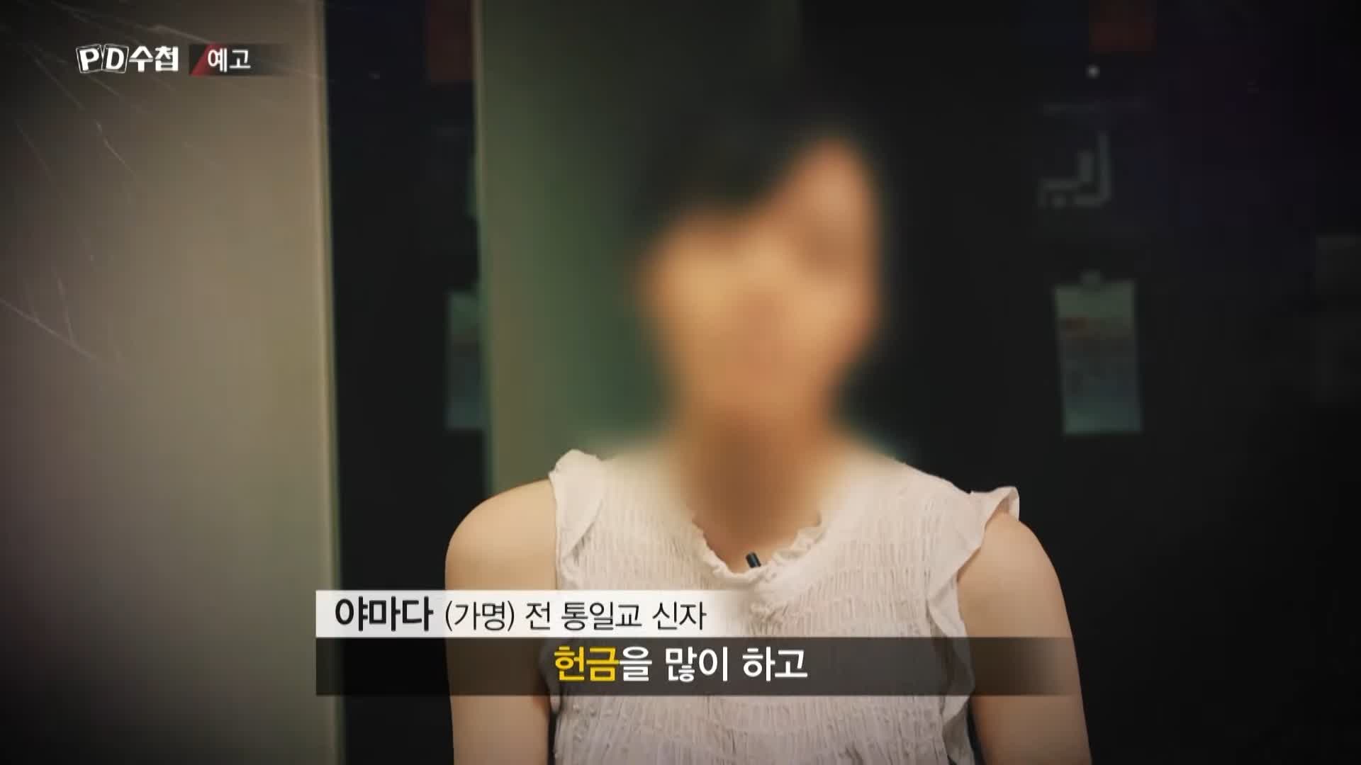 피디수첩 아베, 총격범 그리고 통일교 오늘방송 다시보기