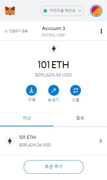 메타마스크 이더리움