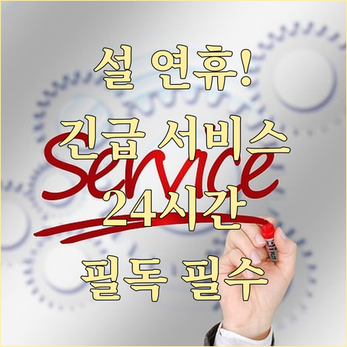 미래에셋증권 설 명절 고객센터 휴무 ..