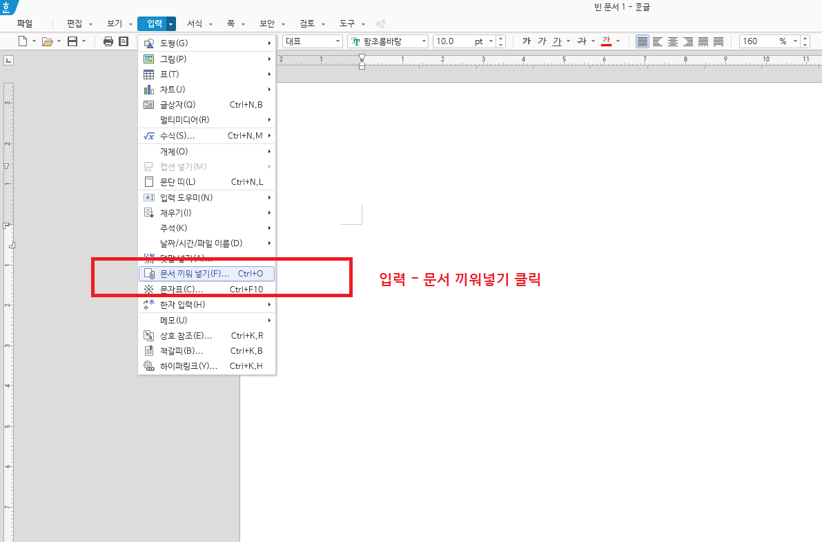 한글파일 합치기 문서 병합 방법 쉽고 간단하게