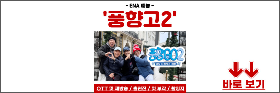 풍향고2
