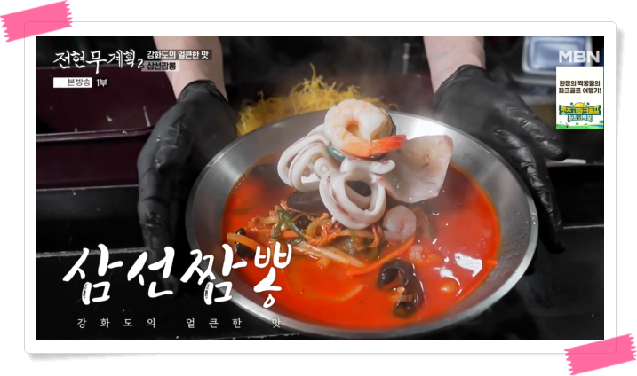 전현무계획2 강화 강화속노랑간짜장 삼선짬뽕 정보