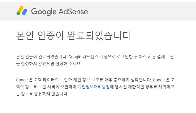 에드센스 수익정산 본인 확인 방법