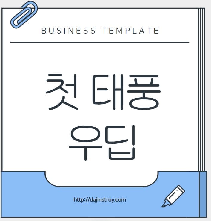 첫 태풍 우딥(Typhoon Udeep)