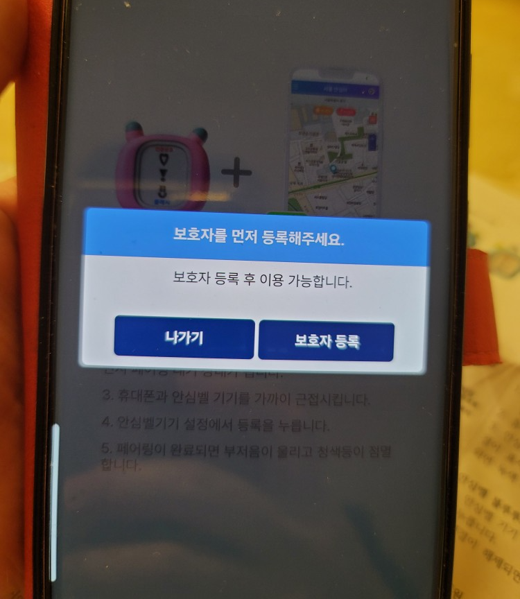 기본주소 등록 및 보호자 등록