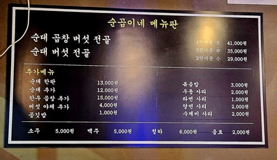 순곱이네건대점메뉴