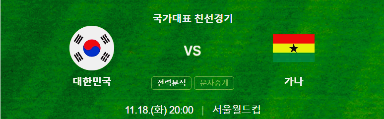 대한민국 축구 친선경기