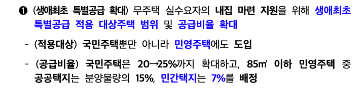 7.10 부동산 대책1