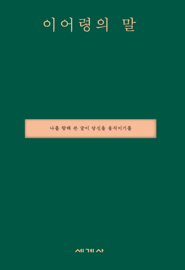 이어령의 말 도서 이미지