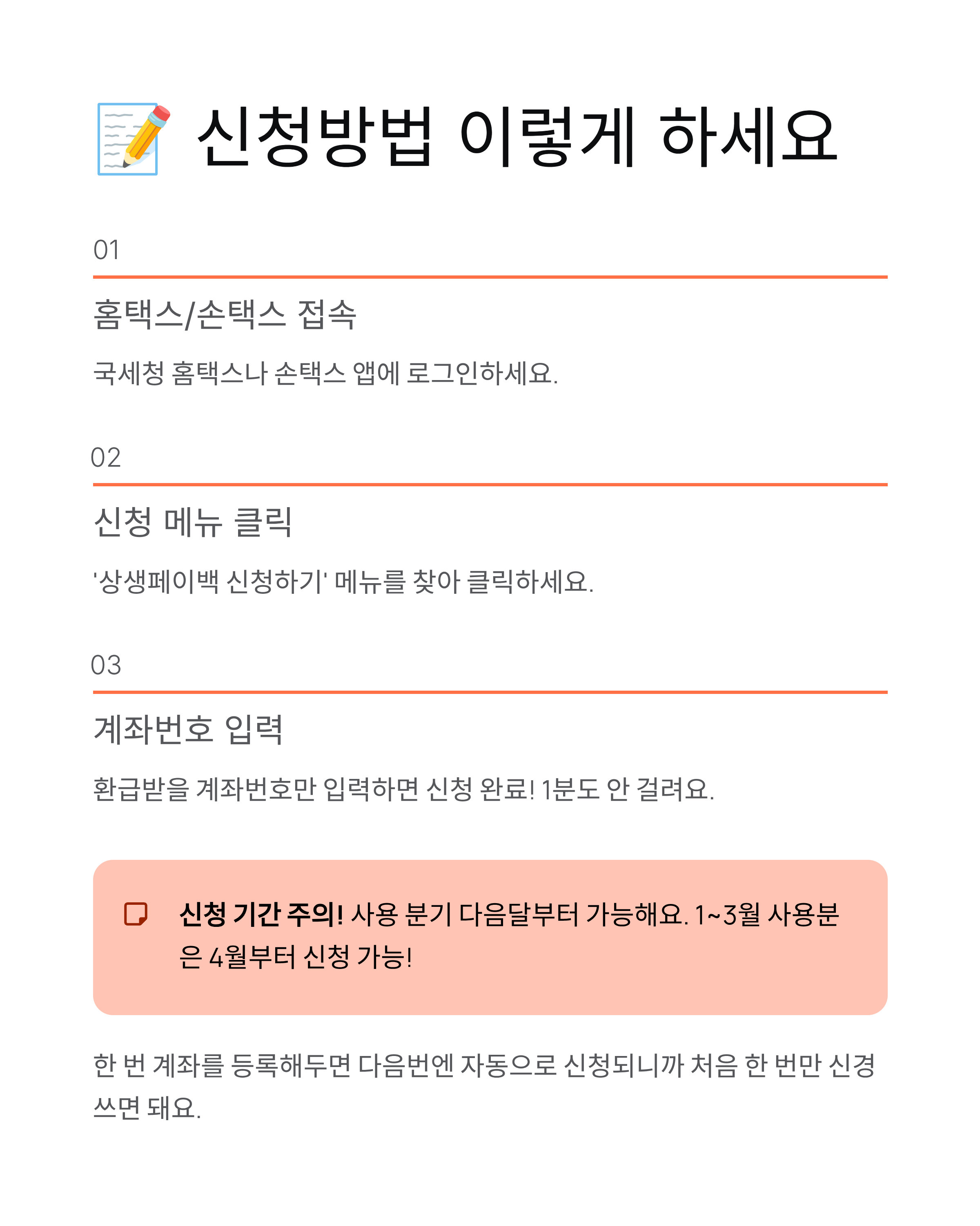 상생페이백 이번달 환급금 확인! 3분만에 조회하고 받는 방법