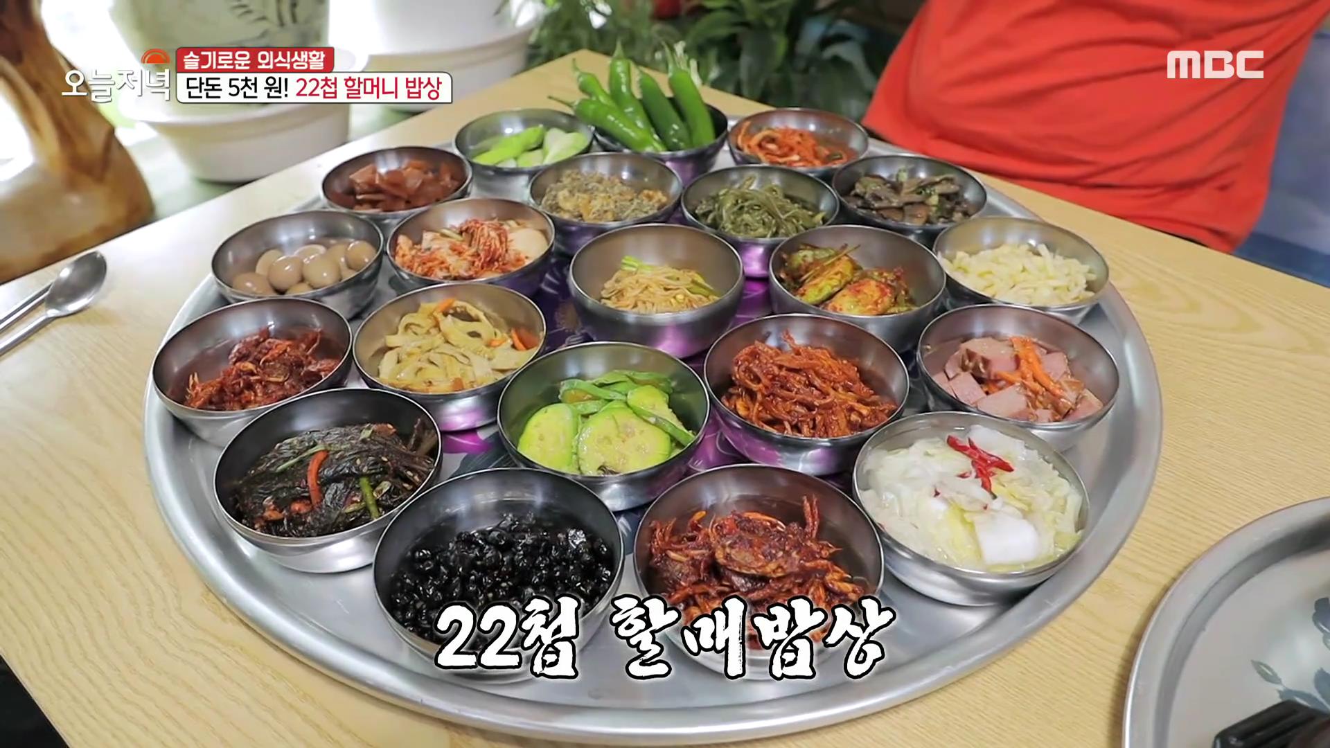 생방송 투데이 대전 우송대 22첩 6천원 청국장 백반 맛집