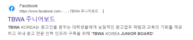 TBWA 주니어보드 정체