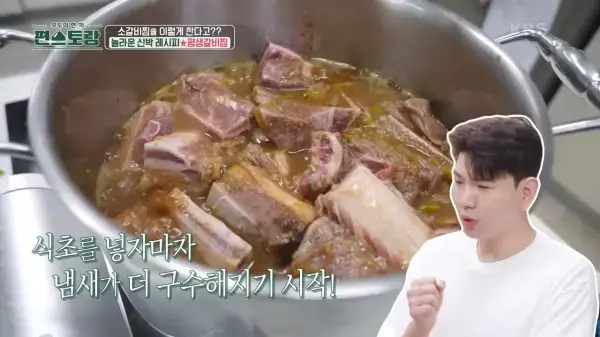 편스토랑-류수영-소갈비찜-레시피-사진