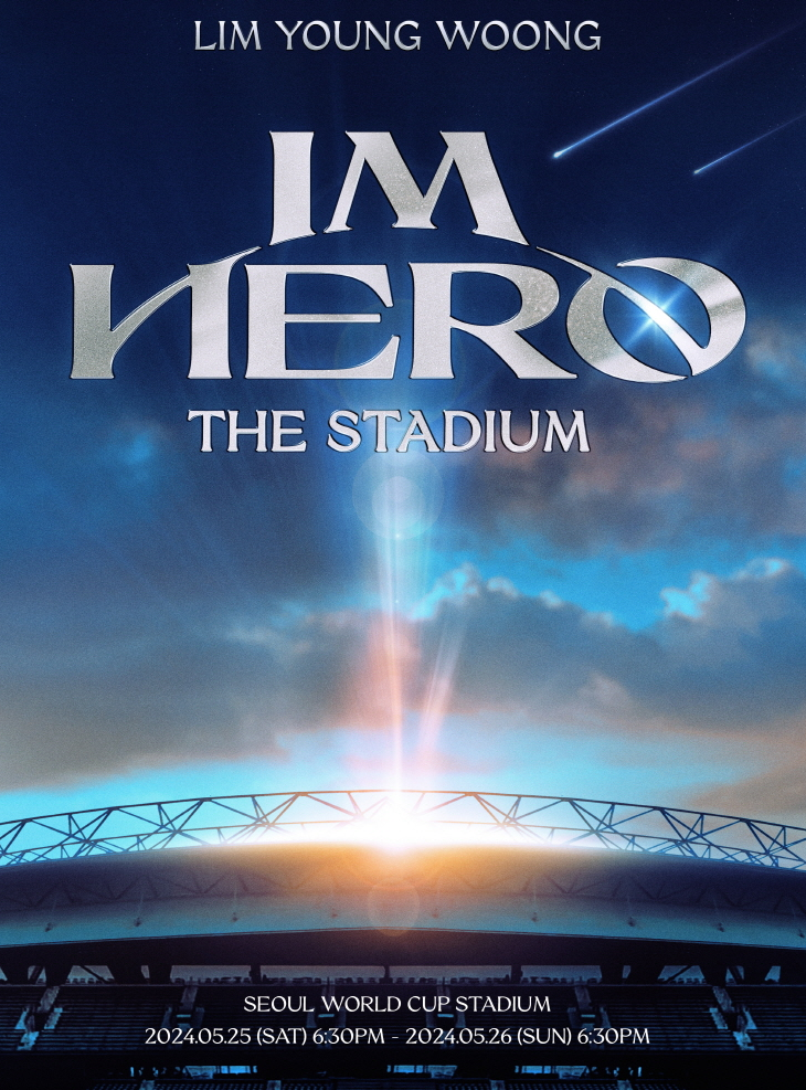 2024 임영웅 콘서트 [IM HERO - THE STADIUM] 예매하기