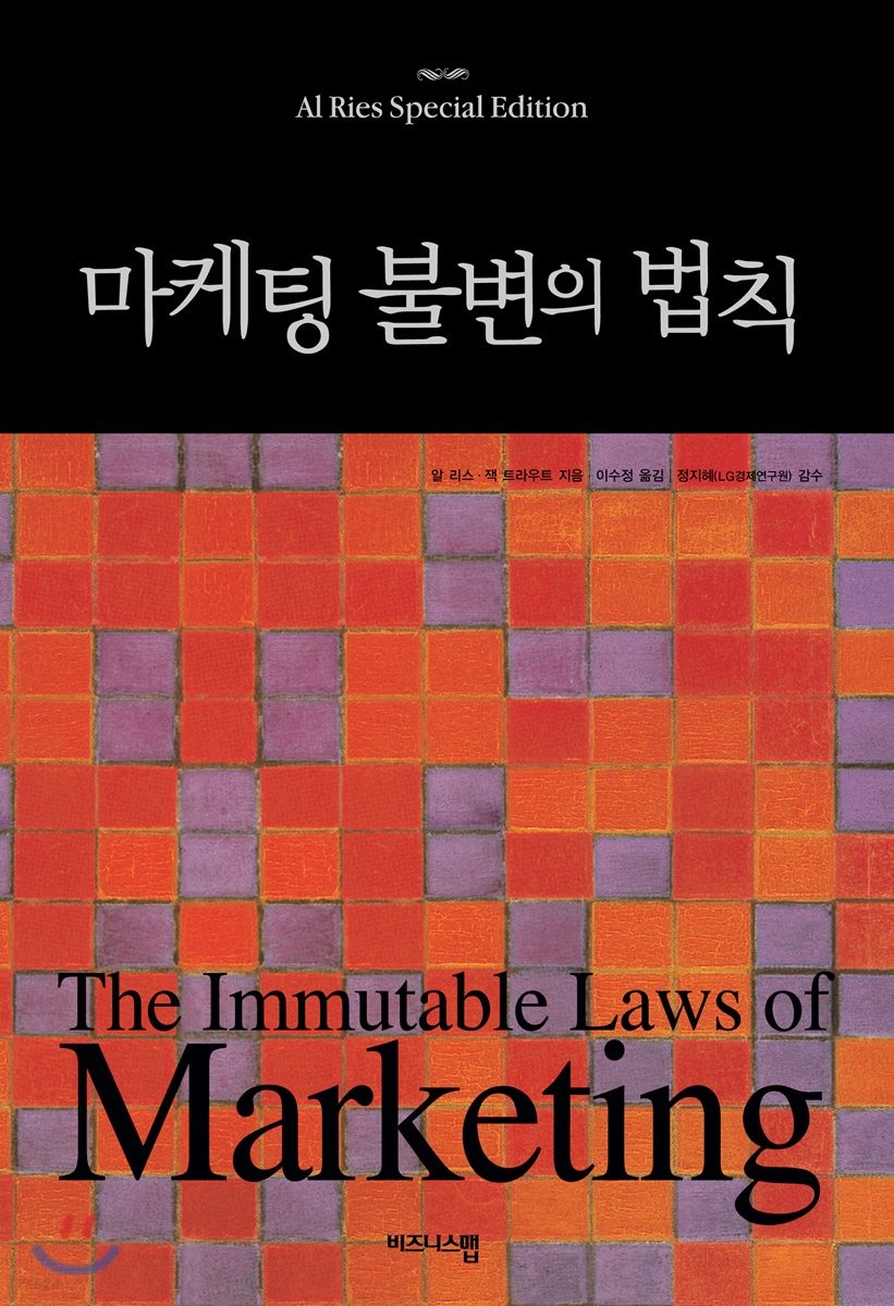 마케팅-불변의-법칙