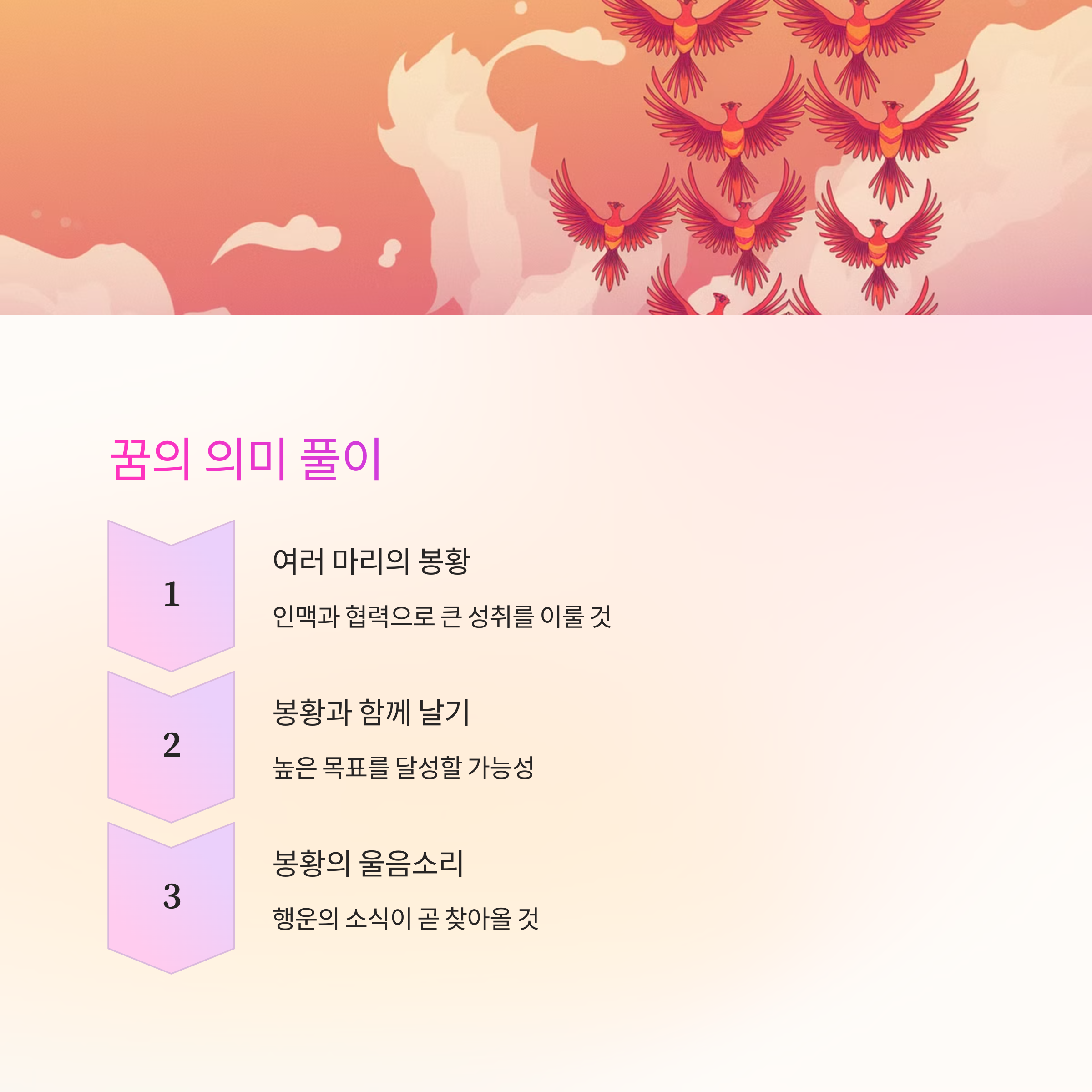 봉황이 하늘을 나는 꿈