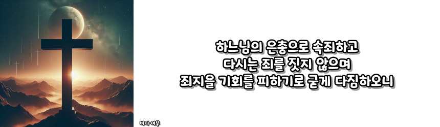 천주교 통회 기도 기도문_주요 기도문