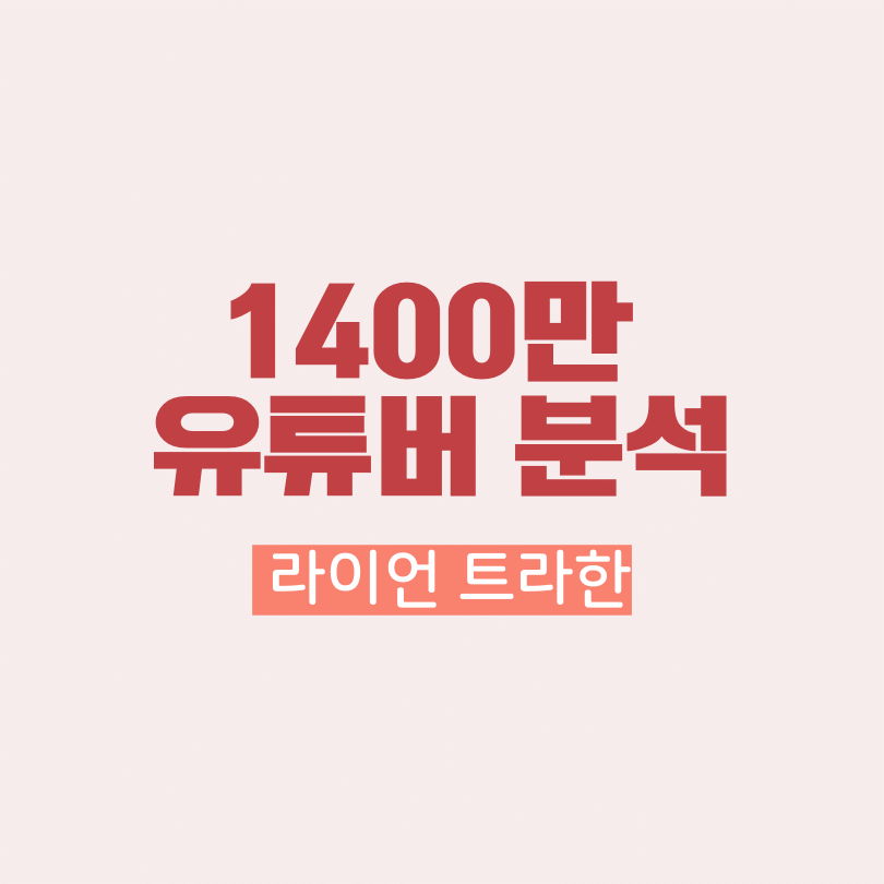 유튜브성공의3가지비밀