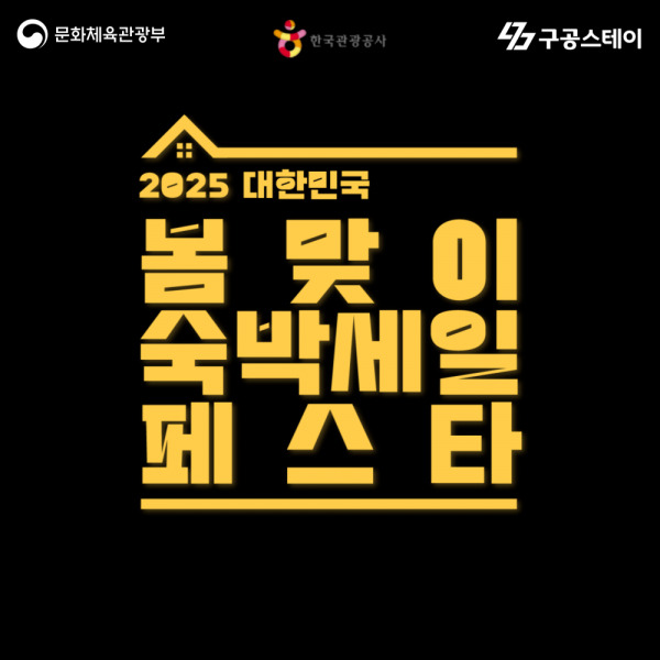 숙박세일페스타 이미지