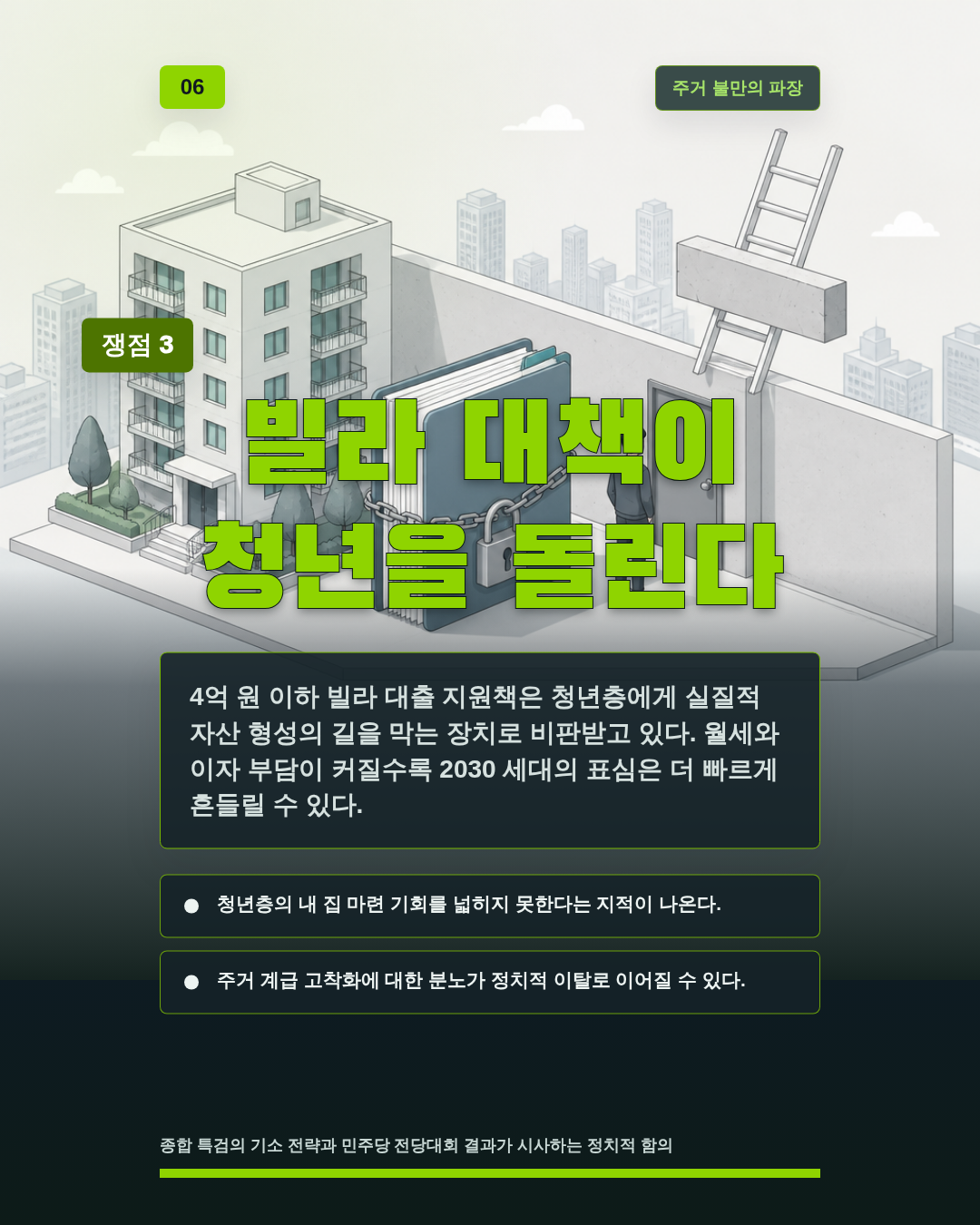 당은 하나? 갈등은 남는다
