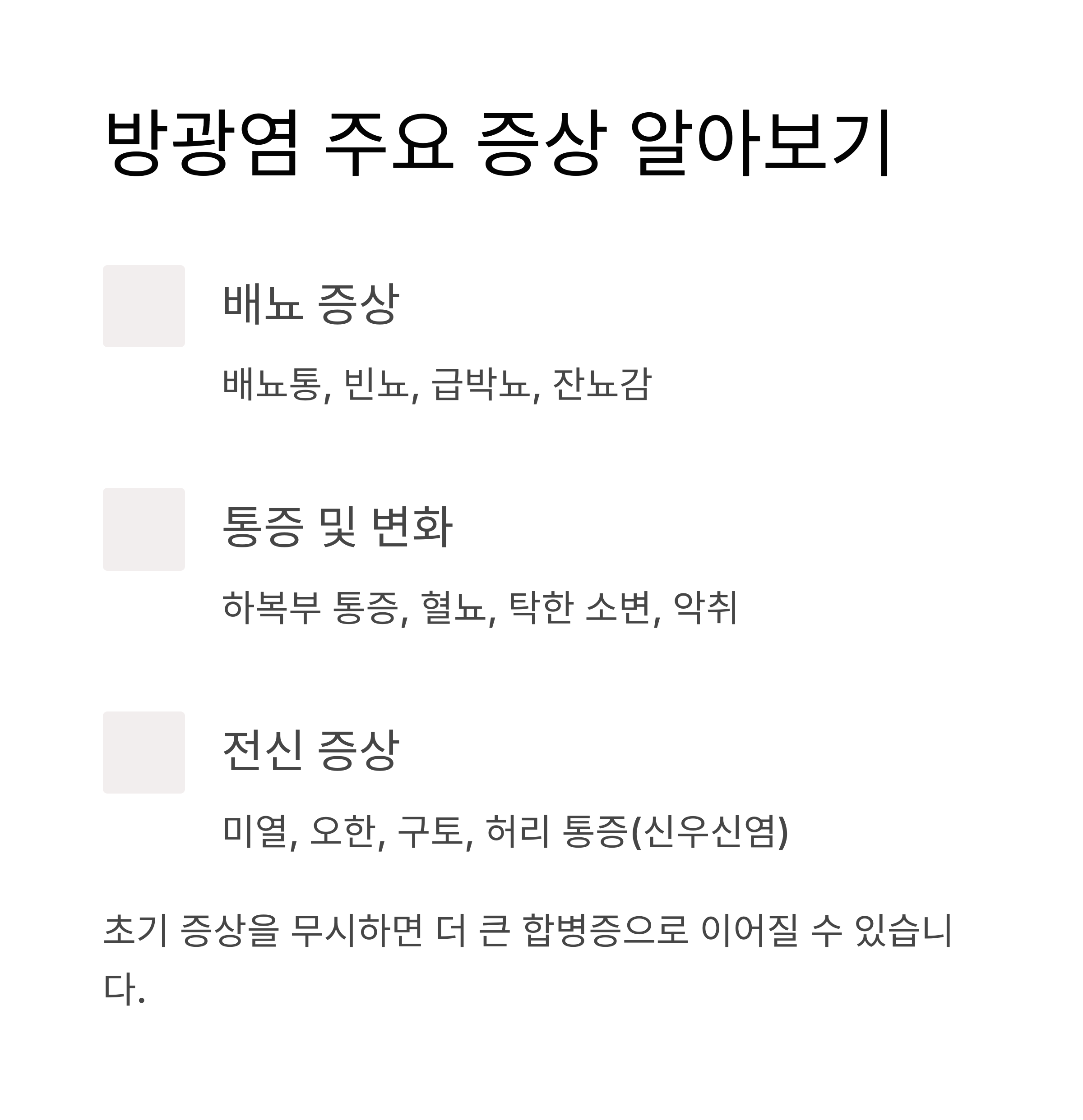 방광염 주요 증상 알아보기