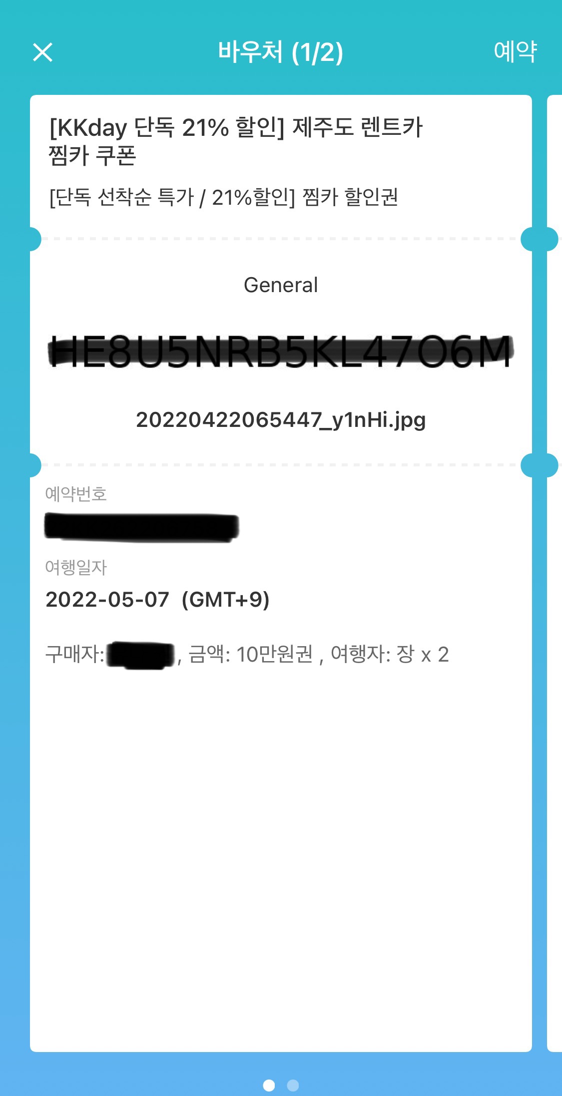 찜카 쿠폰 바우처