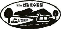 [경기둘레길 포천 16코스 경기숲길] 산정호수에서 일동유황온천까지 걷는 힐링 여행