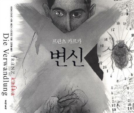 변신 표지사진