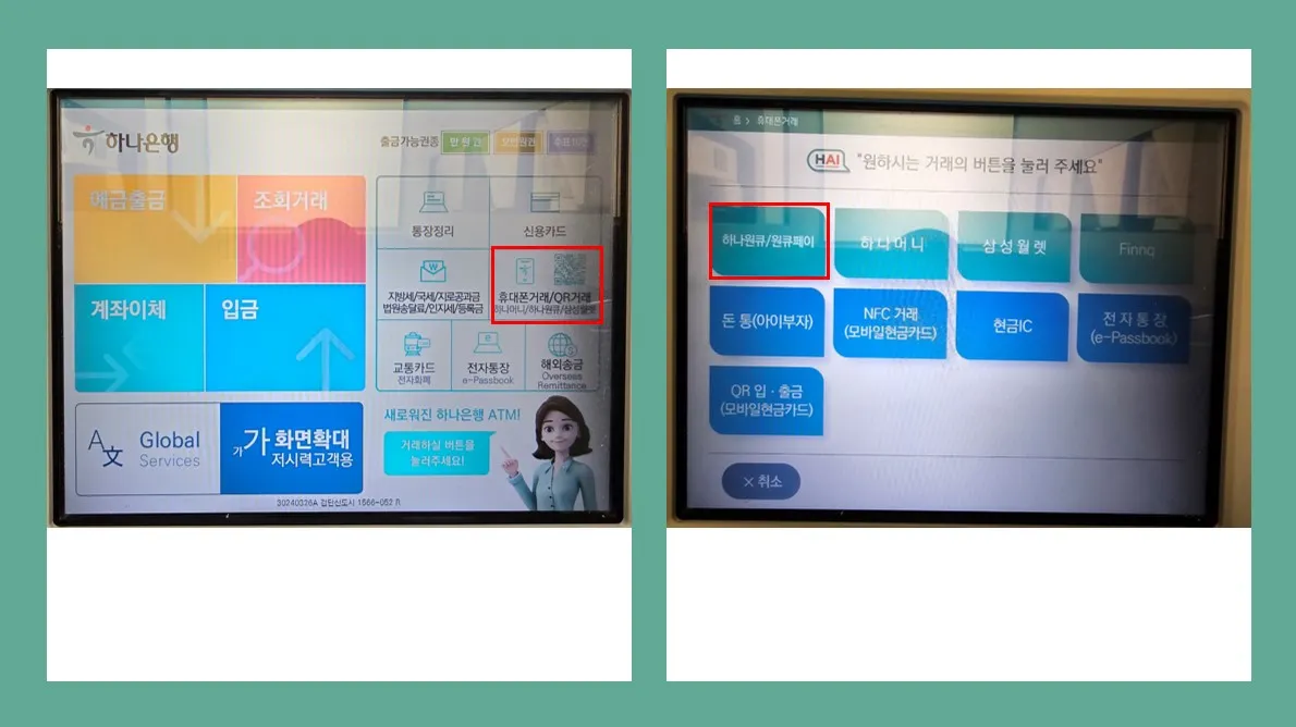 하나은행 카드없이 출금