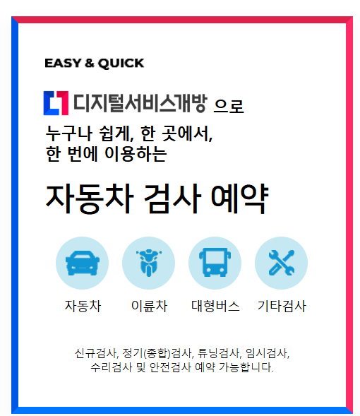 자동차 검사 비용과 과태료 벌금 알아보기