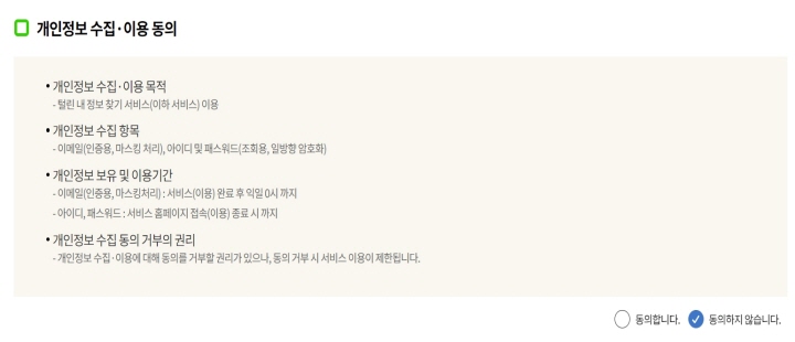 개인정보 동의