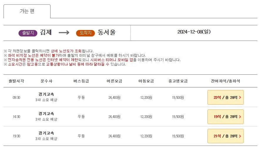 김제시외버스터미널 시간표