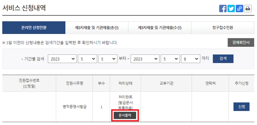 병적증명서 인터넷발급 순서