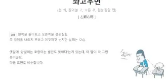 좌고우면 뜻 사용법_16